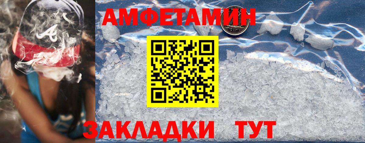 Амфетамин  АМФЕТАМИН VHQ  Вход с VPN  Большой Камень 