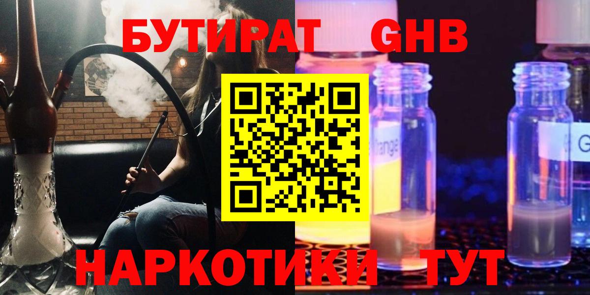 Бутират буратино Большой Камень