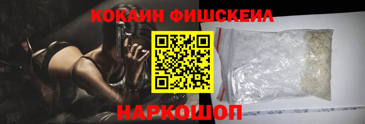 Большой Камень  Cocaine  Вход с VPN  КОКАИН FishScale  COCAIN Fish Scale 
