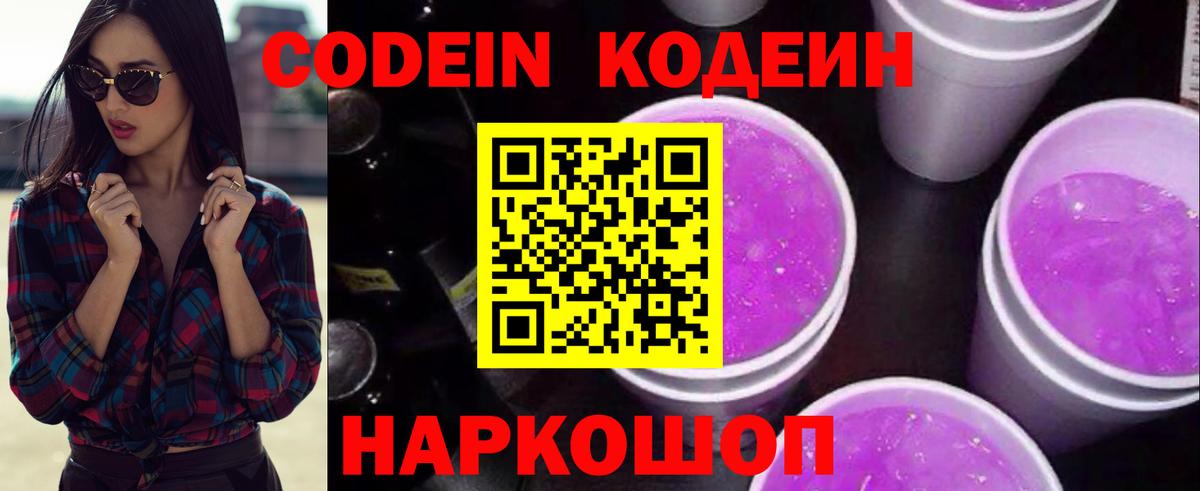 Кодеин Purple Drank  Вход с VPN  Кодеин напиток Lean (лин)  Большой Камень 