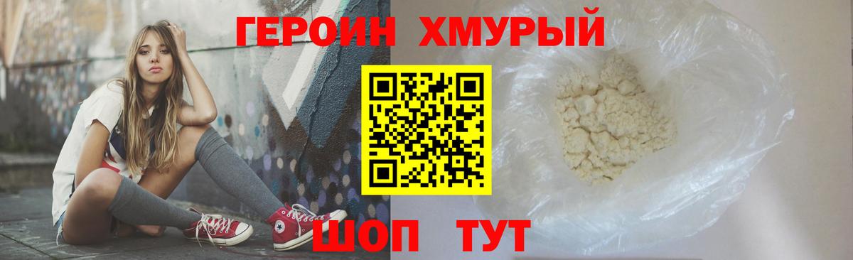 Героин белый Большой Камень