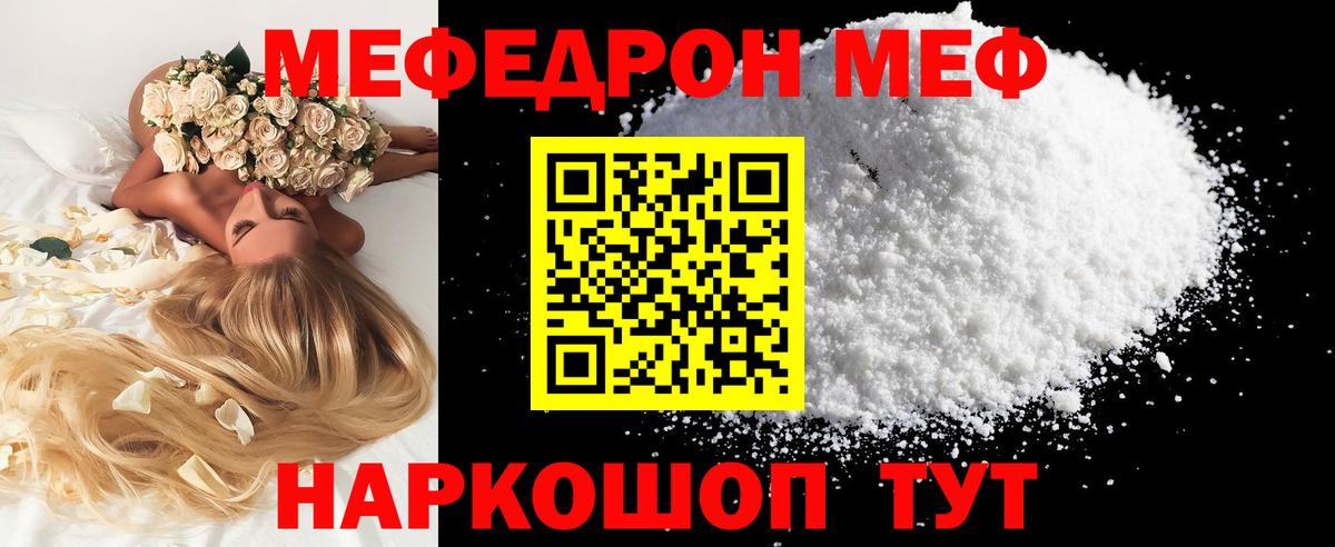 Меф кристаллы Большой Камень