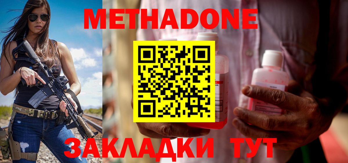 МЕТАДОН methadone Большой Камень